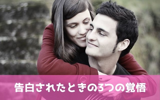 既婚者同士なのに告白されたときは3つの覚悟ができているか考える